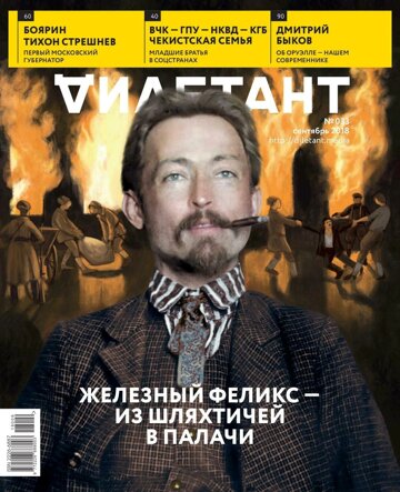 Obálka e-magazínu Дилетант september 2018