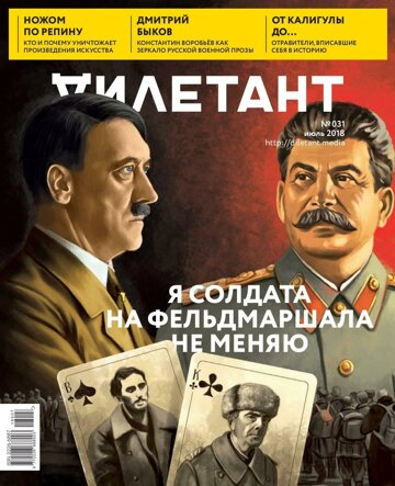 Obálka e-magazínu Дилетант .July 2018