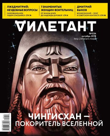 Obálka e-magazínu Дилетант October 2018