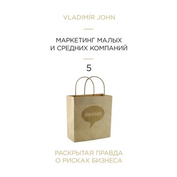 Obálka audioknihy Marketing menších a středních firem - v ruštině