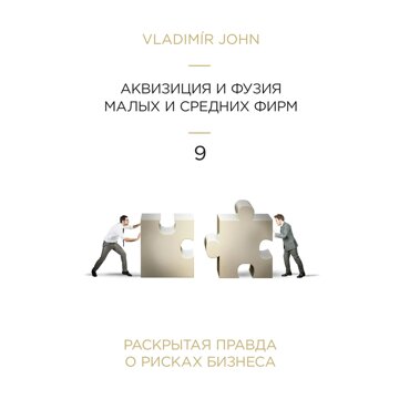 Obálka audioknihy Akvizice a fúze menších a středních firem - v ruštině